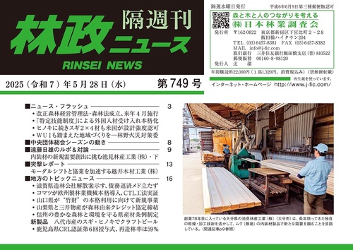 「林政ニュース」第749号