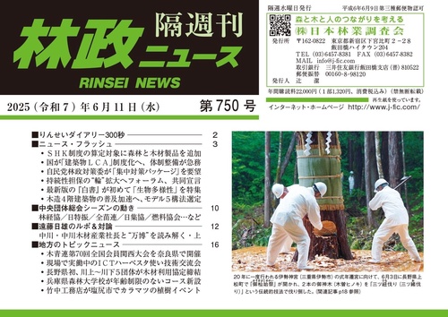 「林政ニュース」第750号