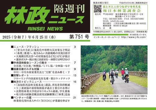 「林政ニュース」第751号