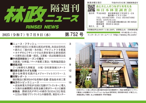 「林政ニュース」第752号