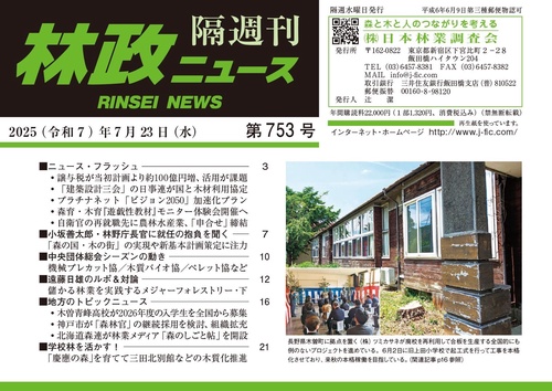 「林政ニュース」第753号
