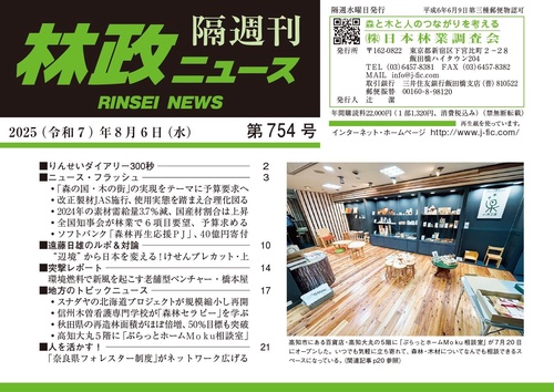 「林政ニュース」第754号