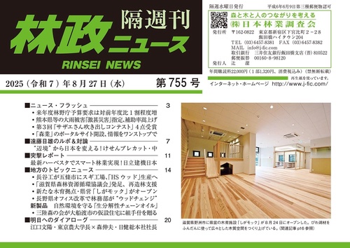 「林政ニュース」第755号