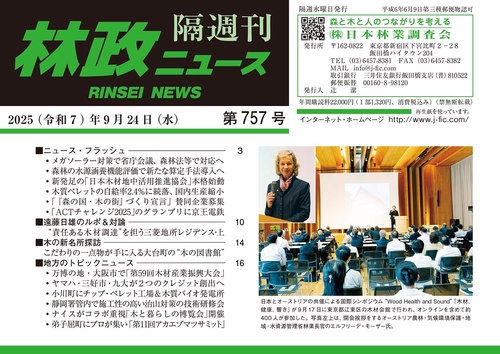 「林政ニュース」第757号