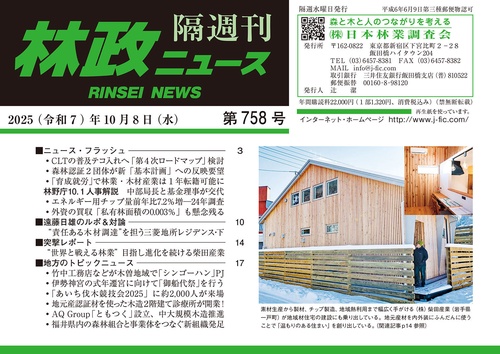 「林政ニュース」第758号