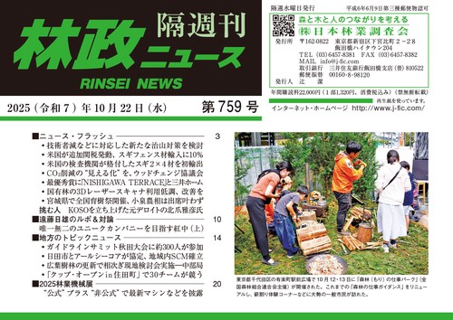 「林政ニュース」第759号