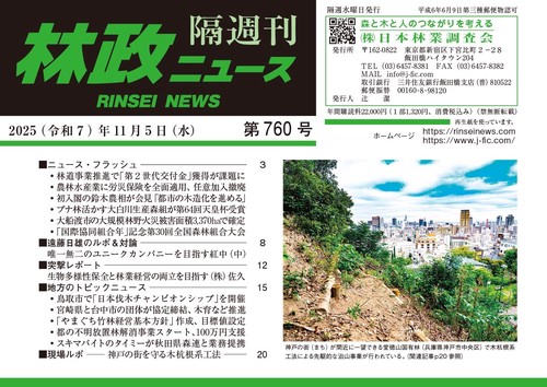 「林政ニュース」第760号