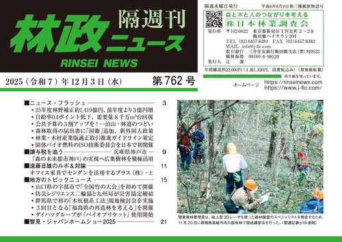 「林政ニュース」第762号