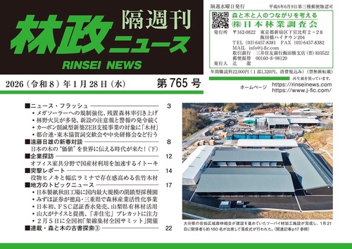 「林政ニュース」第765号