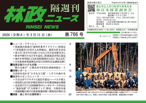 「林政ニュース」第766号