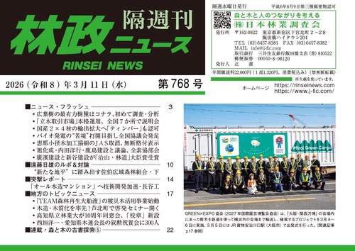 「林政ニュース」第768号