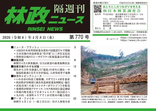 「林政ニュース」第770号