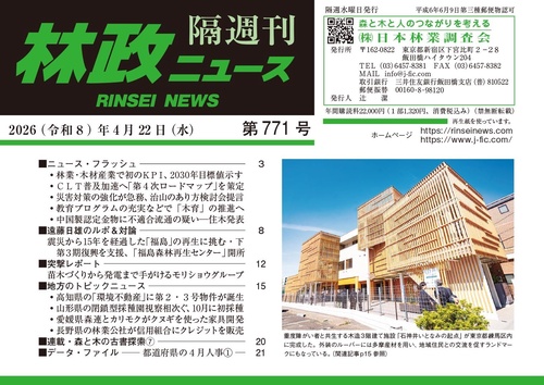 「林政ニュース」第771号