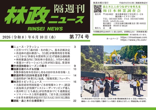 「林政ニュース」第774号