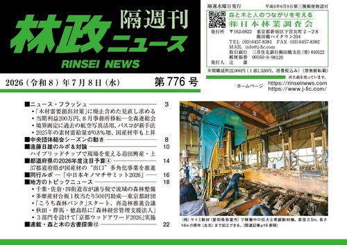 「林政ニュース」第776号
