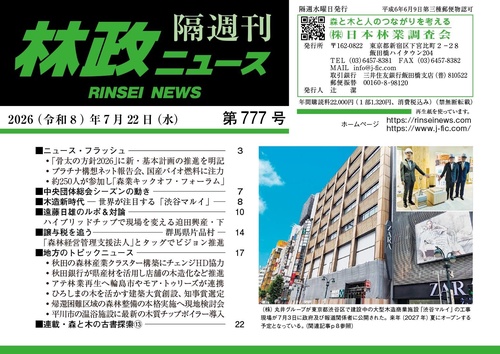 「林政ニュース」第777号