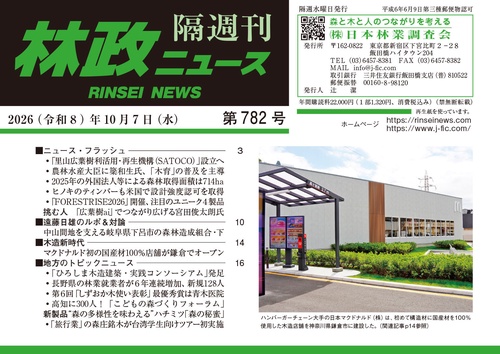 「林政ニュース」第782号