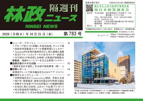 「林政ニュース」第783号