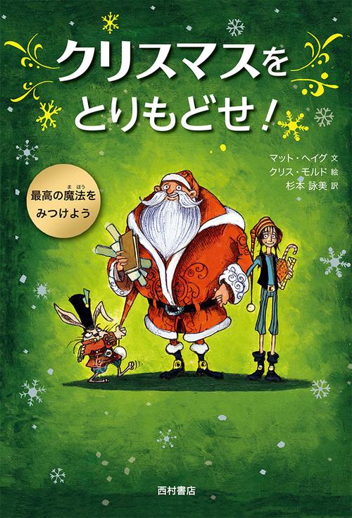 クリスマスをとりもどせ！