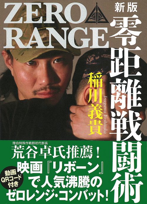 新版　零距離戦闘術［入門編］