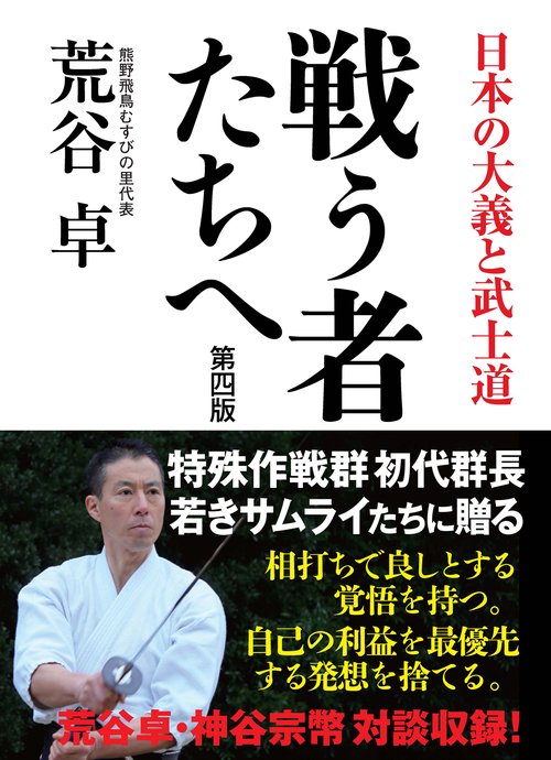戦う者たちへ［第四版］