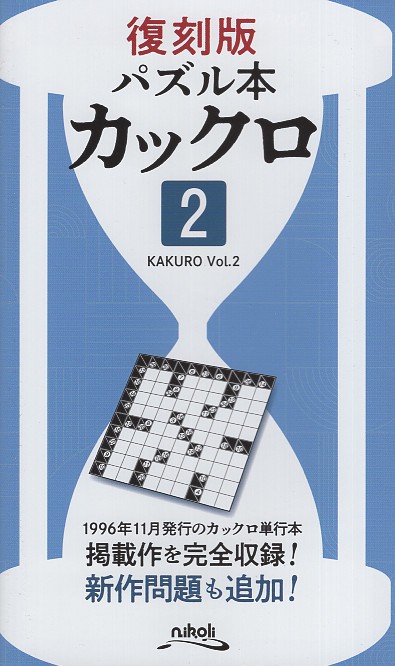 カックロ 2