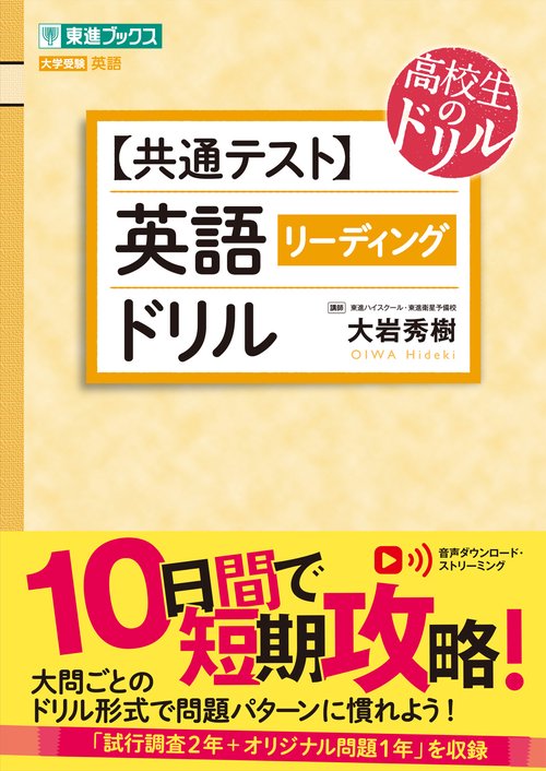 【共通テスト】英語［リーディング］ドリル