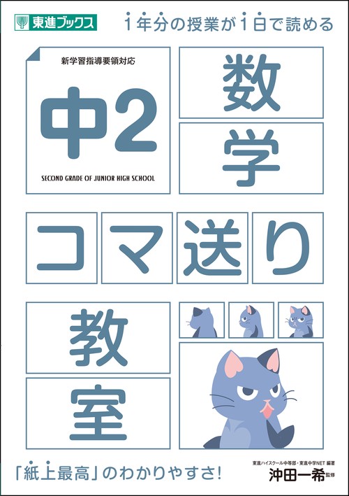 中２数学コマ送り教室