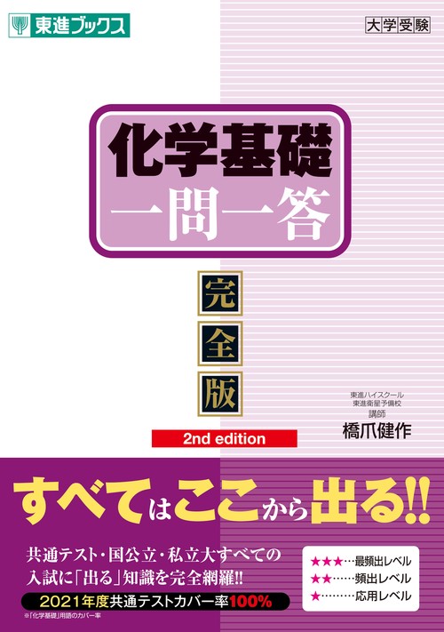 化学基礎一問一答【完全版】2nd edition