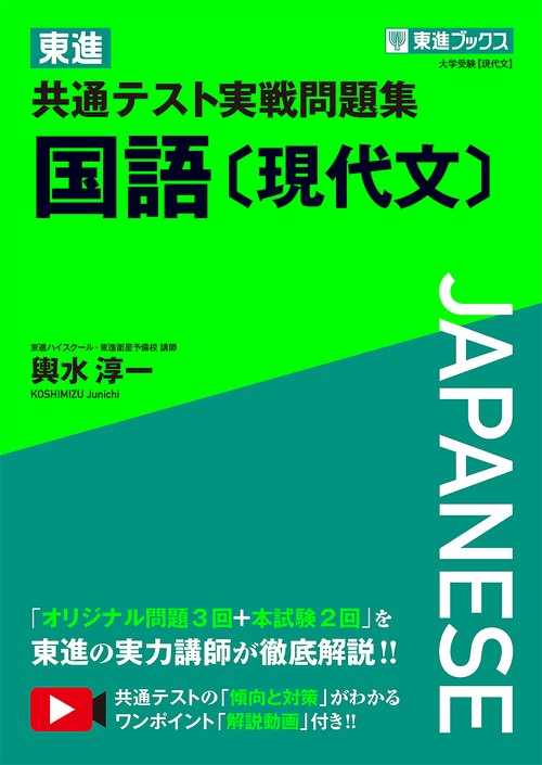 東進 共通テスト実戦問題集 国語［現代文］