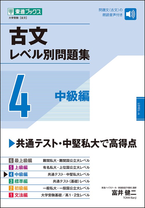 古文レベル別問題集④中級編