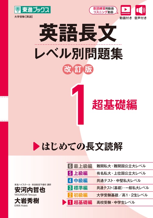 英語長文レベル別問題集① 超基礎編【改訂版】 – 丸善ジュンク堂書店