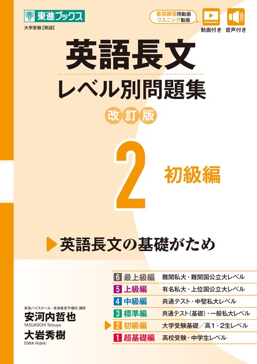 英語長文レベル別問題集② 初級編【改訂版】