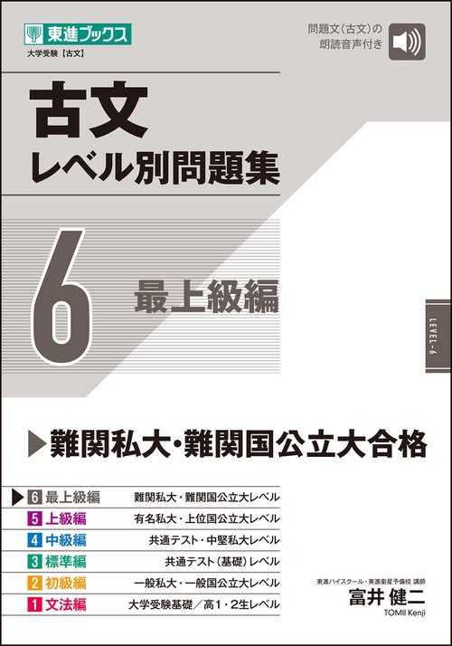 古文レベル別問題集⑥ 最上級編