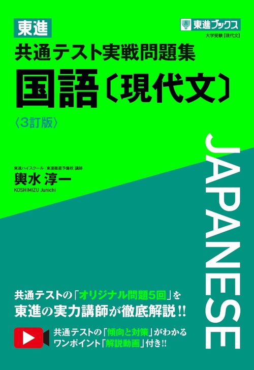 東進 共通テスト実戦問題集 国語〔現代文〕〈3訂版〉