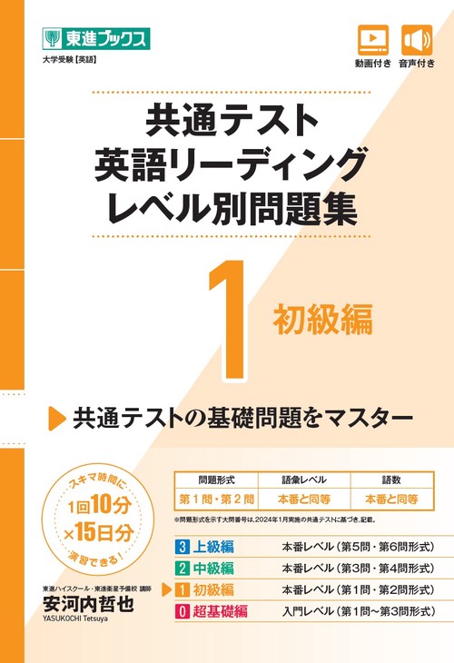 共通テスト英語リーディング レベル別問題集1 初級編 – 丸善ジュンク堂