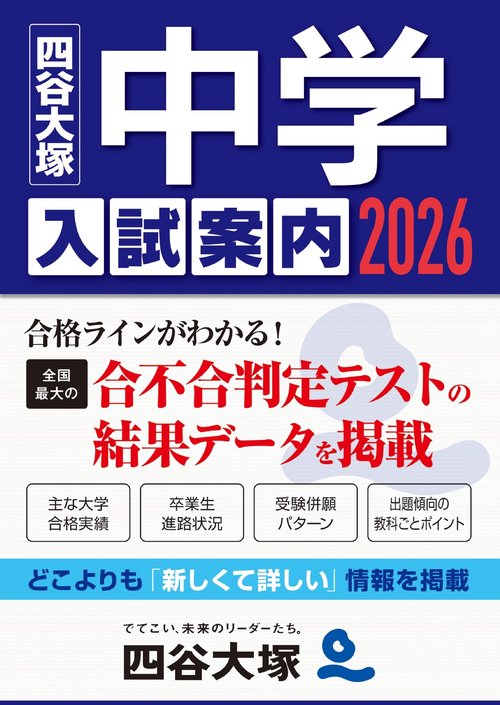 2026 中学入試案内