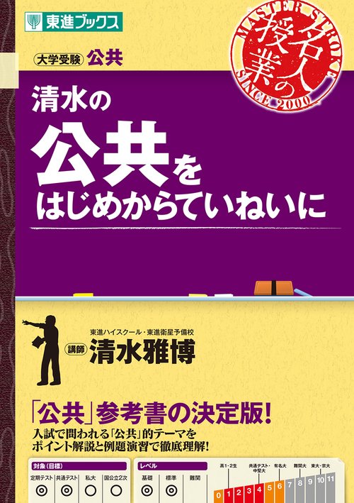清水の公共をはじめからていねいに