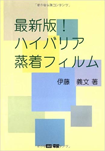 最新版!ハイバリア蒸着フィルム