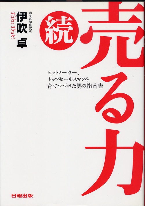 続・売る力