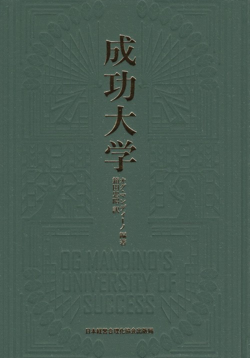 成功大学 新装版
