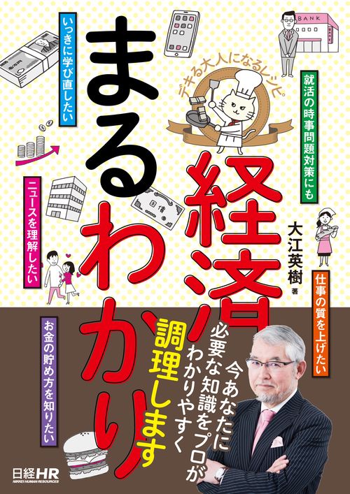 経済まるわかり