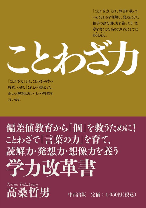 ことわざ力