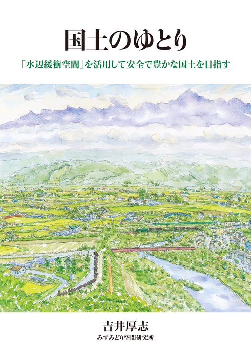 国土のゆとり