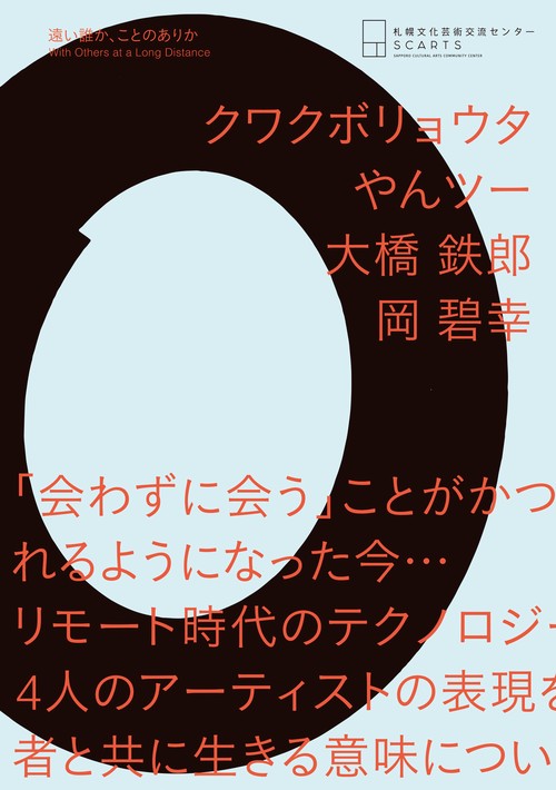 遠い誰か、ことのありか