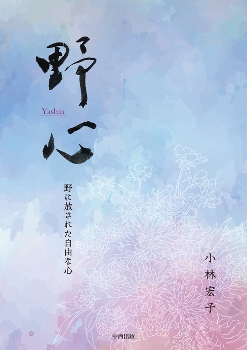 野心