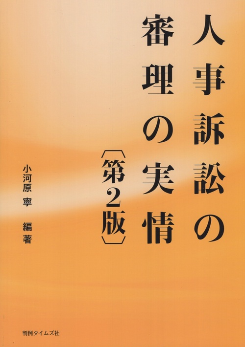 人事訴訟の審理の実情