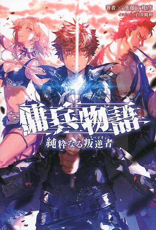傭兵物語 1