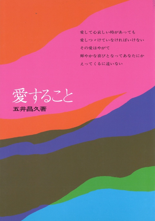 愛すること