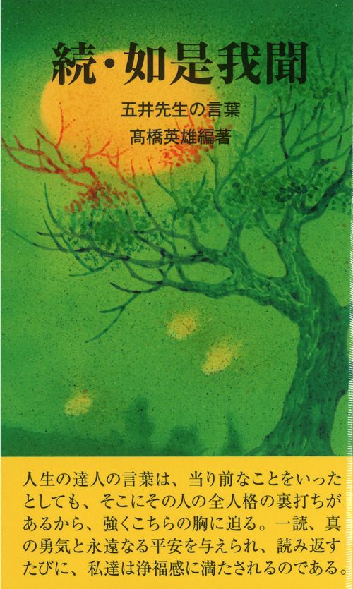 続如是我聞